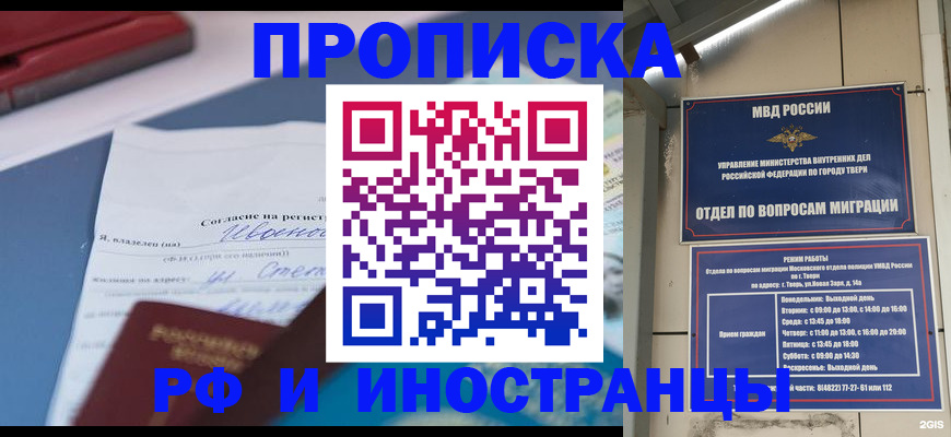 прописка регистрация в Пестово